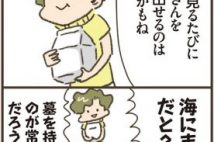50代主婦が参加した「海洋葬」体験 クルーザーチャーターし外海に散骨