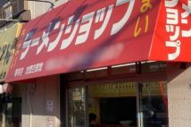 昔ながらの赤看板「ラーメンショップ」がコロナ禍でも大繁盛の理由