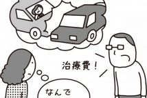 追突事故の2か月後に被害者が後遺症治療費を請求 支払い義務はあるか