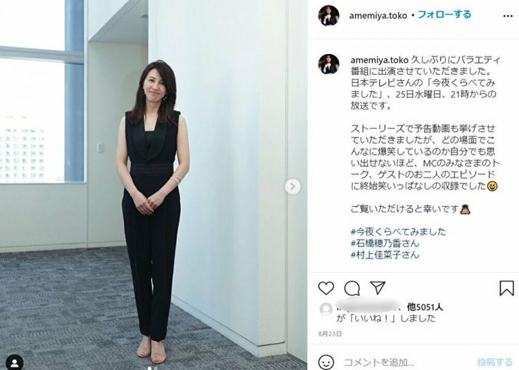 テレビ出演を報告する雨宮のインスタ