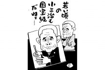 後年の芸風とはひと味違う柳家小三治(イラスト/三遊亭兼好)