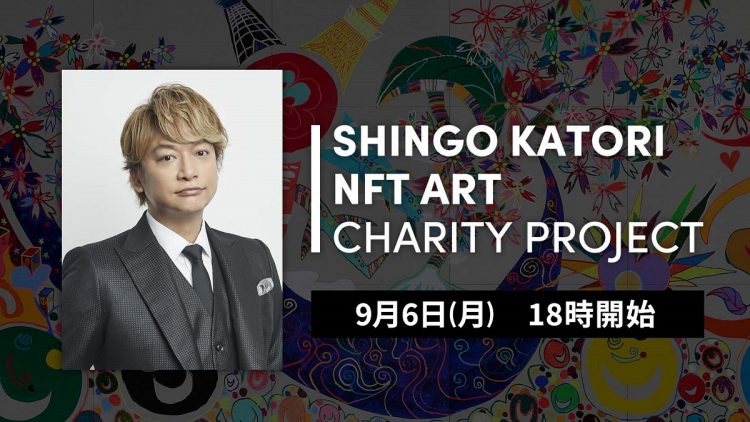 自身のアートを提供し、NFTによるパラスポーツへの寄付が決定した香取慎吾。