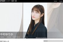 (所属事務所ホームページより)