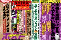 「週刊ポスト」本日発売！　医者と病院の拝金・怠慢ほか