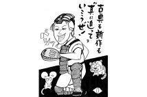 古典の持ちネタが多く、新作にも取り組林家つる子(イラスト/三遊亭兼好)