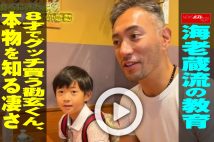 【動画】海老蔵流の教育 8才でグッチ買う勸玄くん、本物を知る凄さ