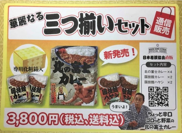 人気の「北の富士カレー」は単品なら400円、セット販売も（パンフレットより）