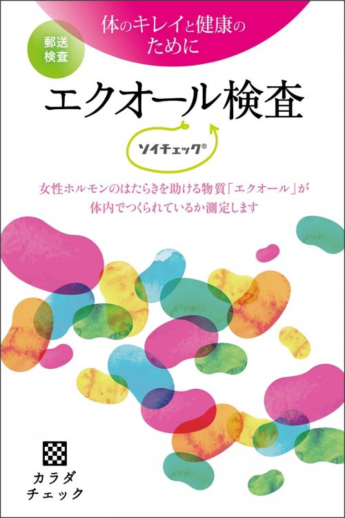 「エクオール」が、体内でどれくらい作られているか調べられる。専用のキットで採尿し、封筒に入れて郵送するだけ。1～2週間で結果がわかる。『エクオール検査　ソイチェック』（ヘルスケアシステムズ提供）