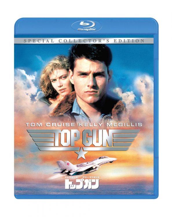 『トップガン スペシャル・コレクターズ・エディション』Blu-ray：2075円（発売元：NBCユニバーサル・エンターテイメント）COPYRIGHT （C）1986 BY PARAMOUNT PICTURES CORPORATION. ALL RIGHTS RESERVED. TM, （R） & Copyright （C）2014 by Paramount Pictures. All Rights Reserved. （2021年9月16日時点の情報です。最新情報は別途ご確認ください）