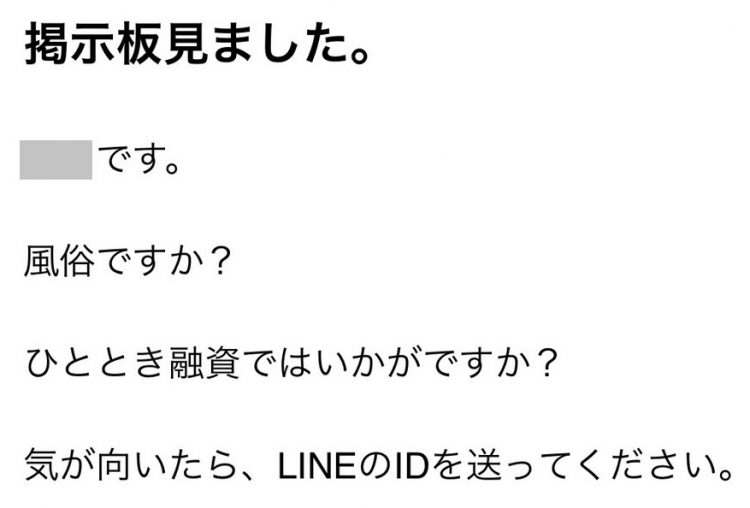 智子さん宛に届いた融資希望男性からのメッセージ