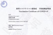 日本国内では7月からワクチン接種証明書の受付が始まっている