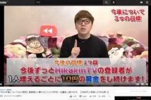 チャンネンル登録者数1000万人を突破した（YouTubeより）