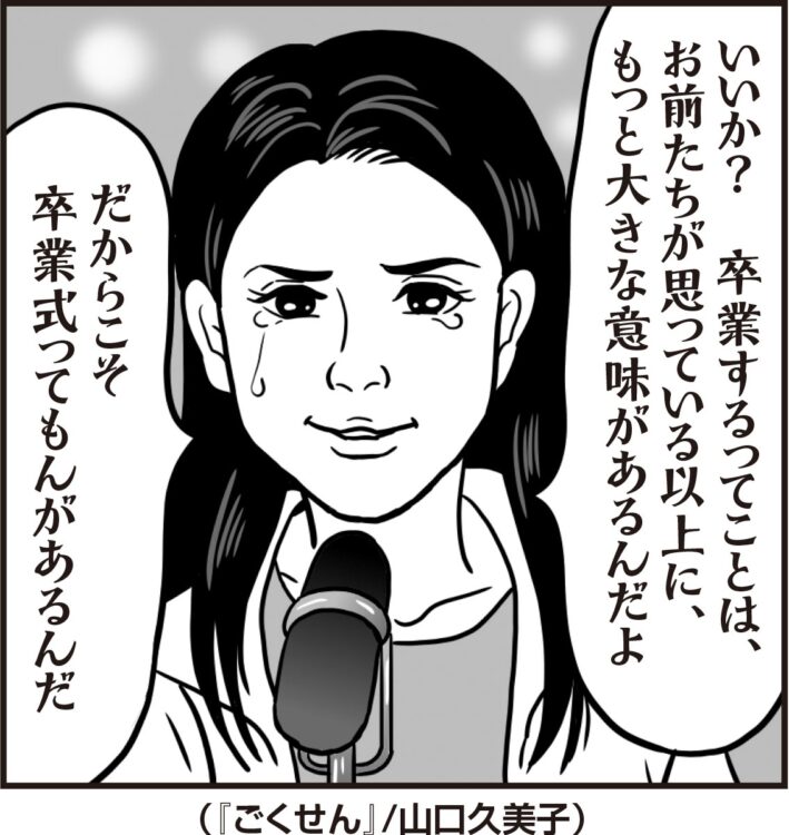 ごくせん の脚本家が明かす秘話 名セリフに込められた 親への感謝 Newsポストセブン