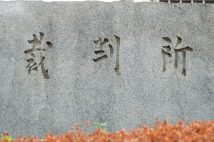 今さら人に聞けない法律の知識「書類送検」とは何か? 弁護士が解説