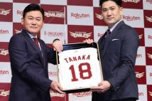 三木谷浩史氏が難色を示した楽天・田中のMLB移籍時の“不平等条約”