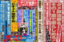 「週刊ポスト」本日発売！　「落選運動2021」全実名ほか