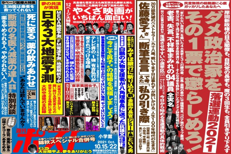 週刊ポスト 本日発売 落選運動21 全実名ほか Newsポストセブン