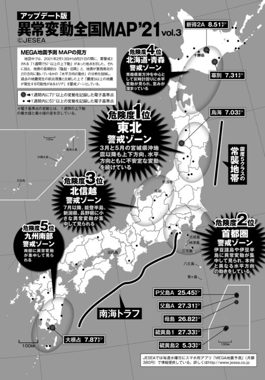 アップデート版　異常変動全国MAP’21 VOL.3