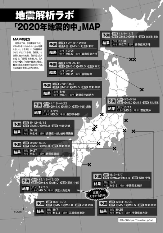 地震解析ラボ　「2020年地震的中」MAP