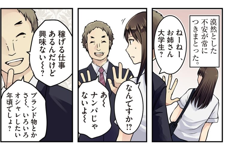 スカウトの甘い言葉に…