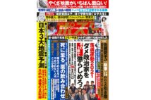 週刊ポスト　2021年10月15・22日号目次