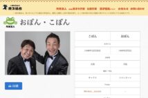 ○お笑いスター誕生○直筆サイン おぼんこぼん スポーツ選手 人気沸騰ブラドン