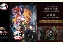 鬼滅愛ゆえに、ファンの期待と不安が交錯する(『鬼滅の刃』ポータルサイトより)