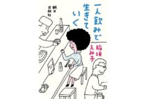 【新刊】ブレイディみかこ氏の新著など、秋に読みたい注目の4冊