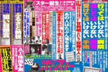 「週刊ポスト」本日発売！　海老蔵の「美女との2夜」撮ほか