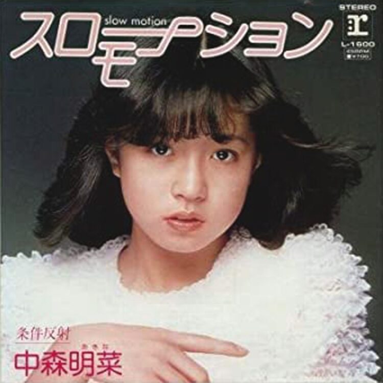 中森明菜『スローモーション』のジャケット