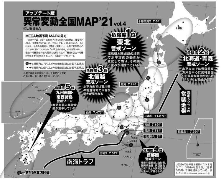写真 Mega地震予測 次に警戒すべき 東北 北海道 青森 など5エリア Newsポストセブン Part 2