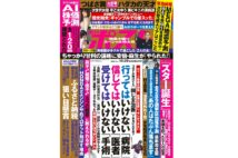 週刊ポスト　2021年10月29日号目次