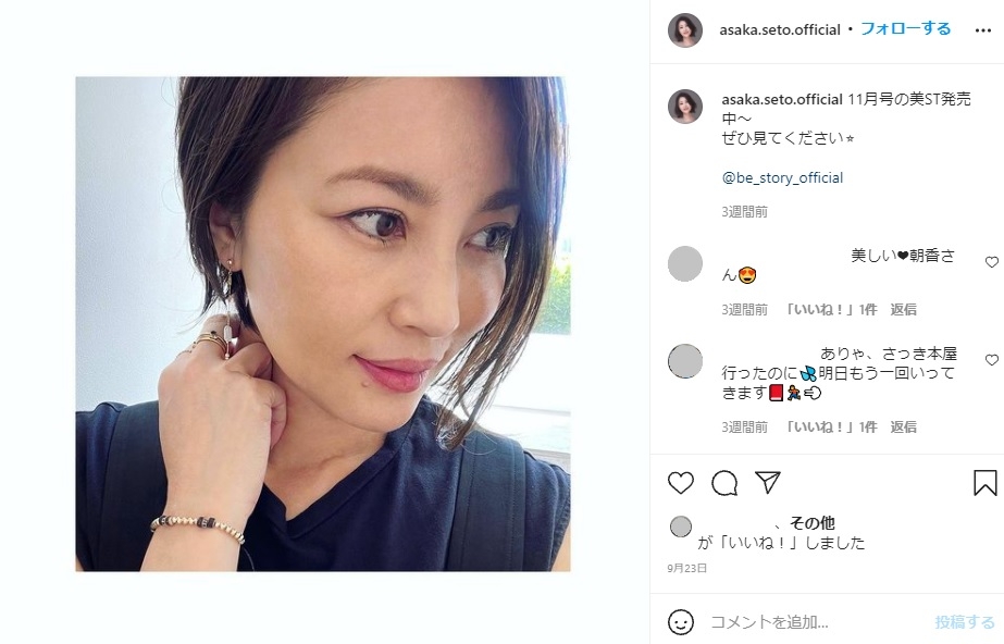 瀬戸朝香だけインスタやってる意味 V6の女優妻で異色の存在 Newsポストセブン