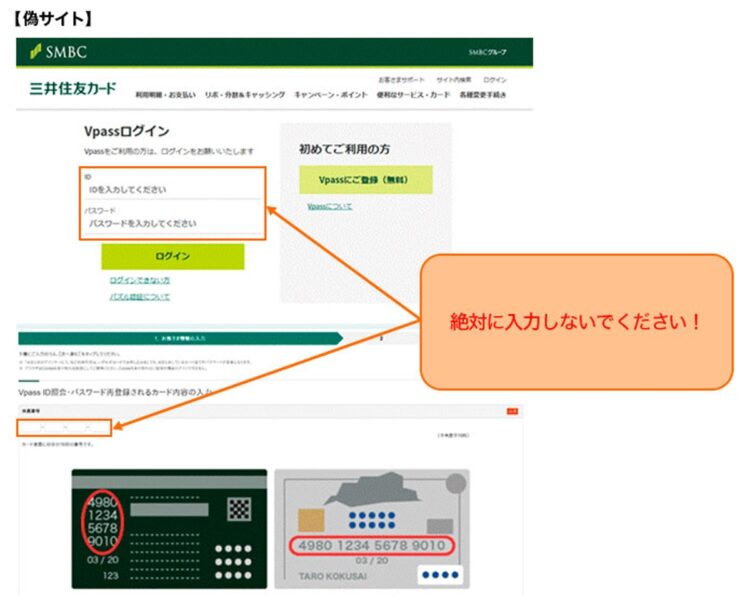 金融機関になりすました偽メールのリンク先をクリックすると、巧妙に作られた偽サイトが表示される