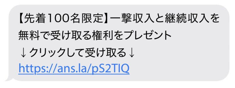 「プレゼント」という文言でリンクをクリックさせるスミッシング詐欺の一例