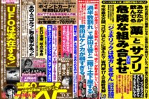 「週刊ポスト」本日発売！　岸田首相が土下座する相手ほか