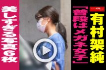 【動画】有村架純「普段はメガネ女子」美しすぎる写真6枚