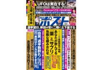 週刊ポスト　2021年11月5日号目次