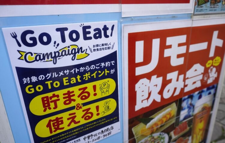 昨秋の「Go Toイート」キャンペーンでは予約争奪になった店も少なくなかった（イメージ、時事通信フォト）