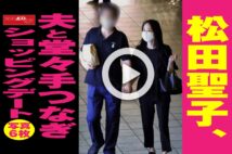 【動画】松田聖子、夫と堂々手つなぎショッピングデート　写真６枚