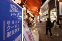 コロナ感染拡大でスタート後に中止となった昨年のGo Toトラベルキャンペーン(時事通信フォト)