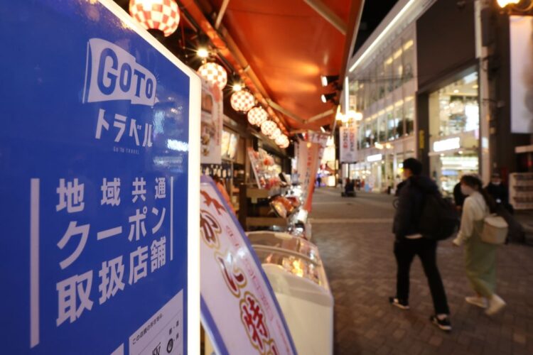 コロナ感染拡大でスタート後に中止となった昨年のGo Toトラベルキャンペーン（時事通信フォト）