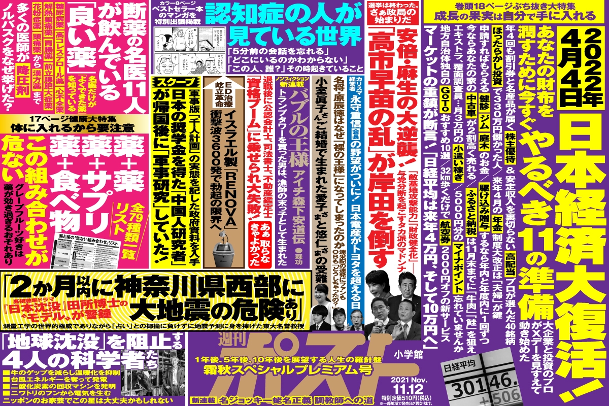 週刊ポスト 本日発売 日本経済22年4月に大復活ほか Newsポストセブン 週刊ポスト 本日発売 日本経済22年4月に大復活ほか Newsポストセブン