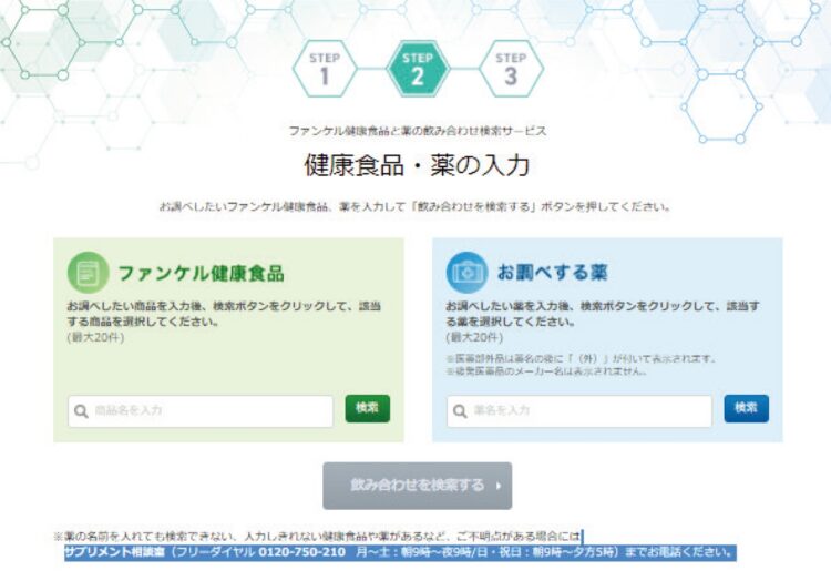 ファンケルの商品と名前を打ち込む