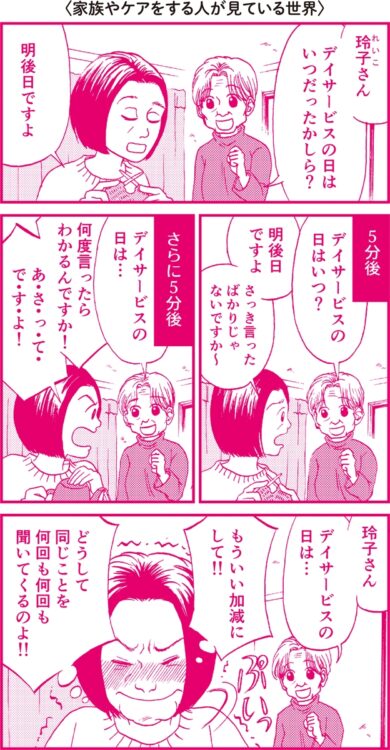 家族はこう見えているが、実は…