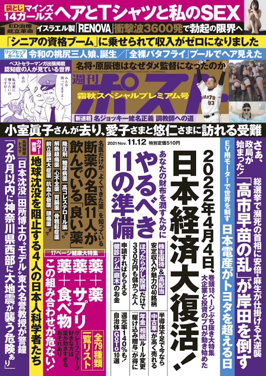 週刊ポスト 21年11月12日号目次 Newsポストセブン