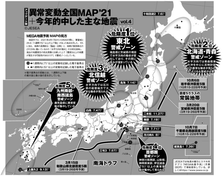 異常変動全国MAP2021＋今年的中した主な地震 VOL.4