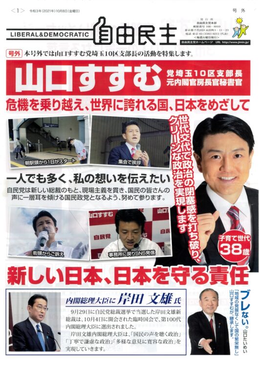 山口泰明氏の次男で、埼玉10区から自民党公認で出馬した「山口すすむ」氏