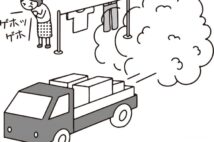 家の隣が資材置き場になって「砂ぼこり」で洗濯物が干せない! 解決策は?