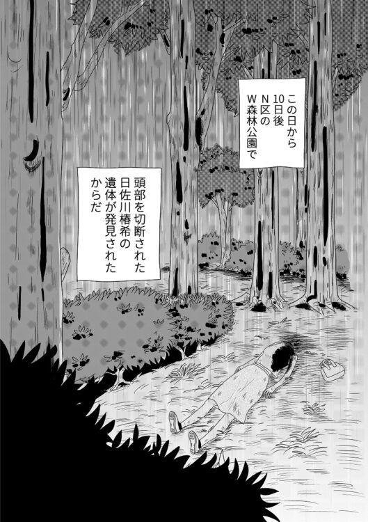 『凶母』（p24）